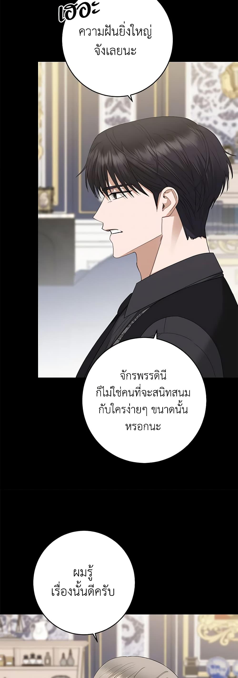 อ่านการ์ตูน I Don’t Love You Anymore 77 ภาพที่ 17