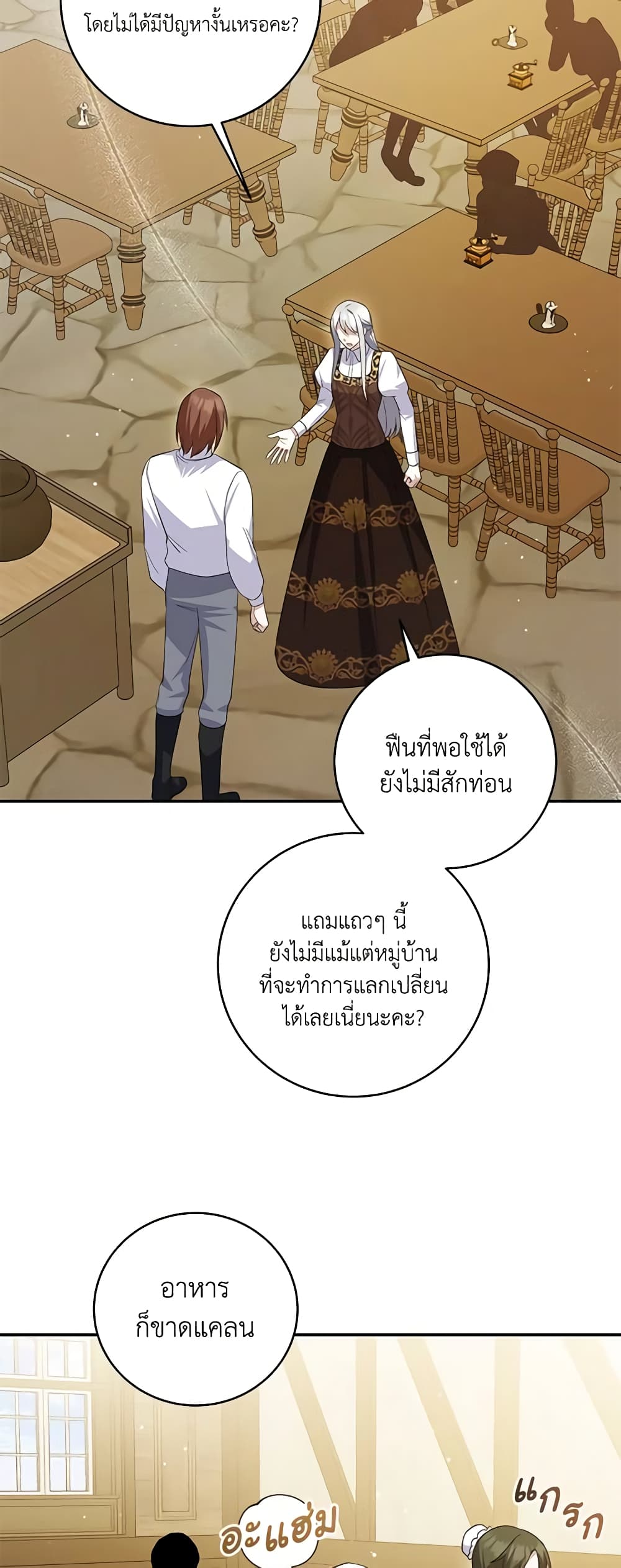 อ่านการ์ตูน Please Support My Revenge 66 ภาพที่ 17