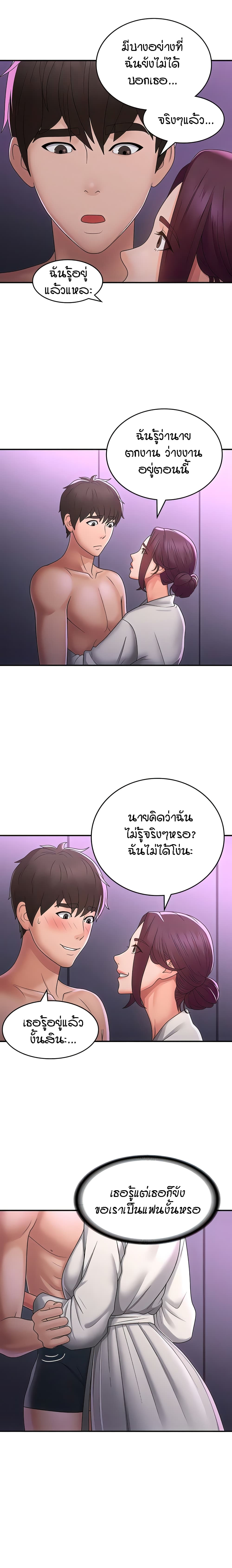 อ่านการ์ตูน Aunt Puberty 59 ภาพที่ 8