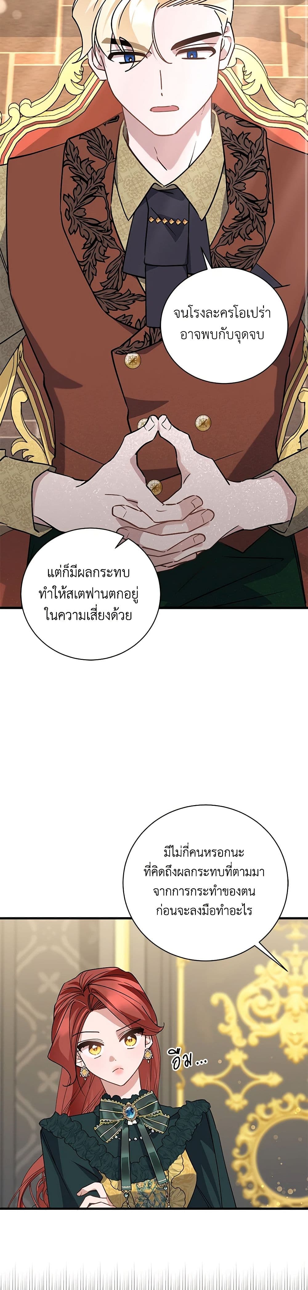 อ่านการ์ตูน I’m Sure It’s My Baby 46 ภาพที่ 32