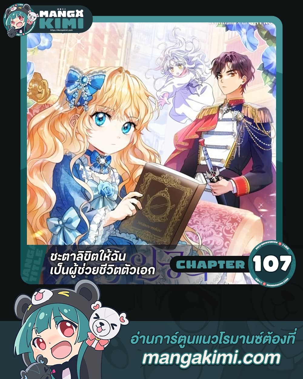 อ่านการ์ตูน The Hero’s Savior 107 ภาพที่ 1