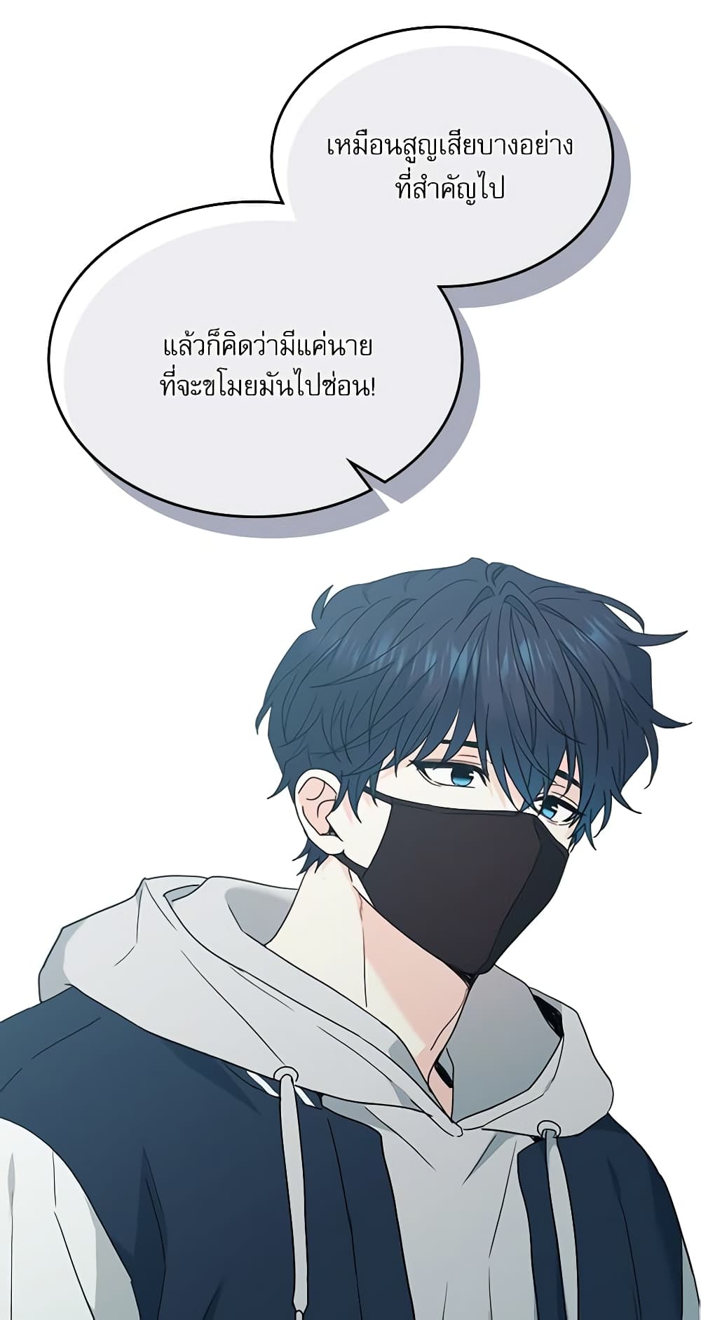 อ่านการ์ตูน My Life as an Internet Novel 209 ภาพที่ 9