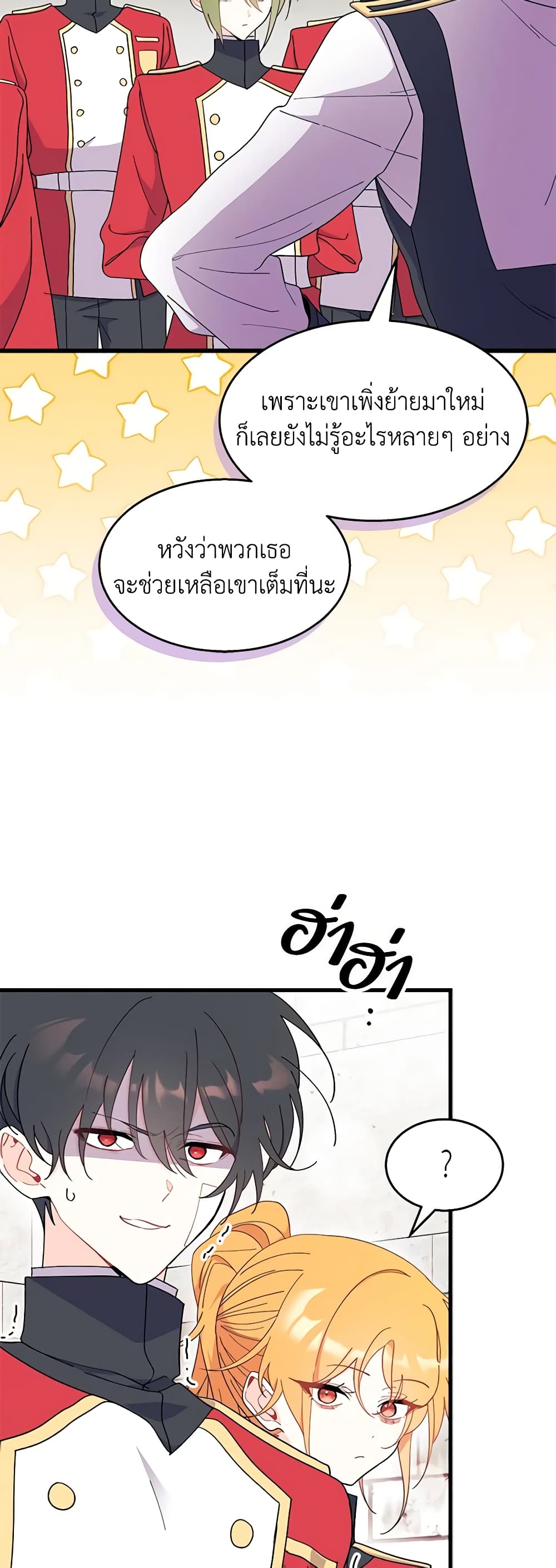 อ่านการ์ตูน I Don’t Want To Be a Magpie Bridge 36 ภาพที่ 57