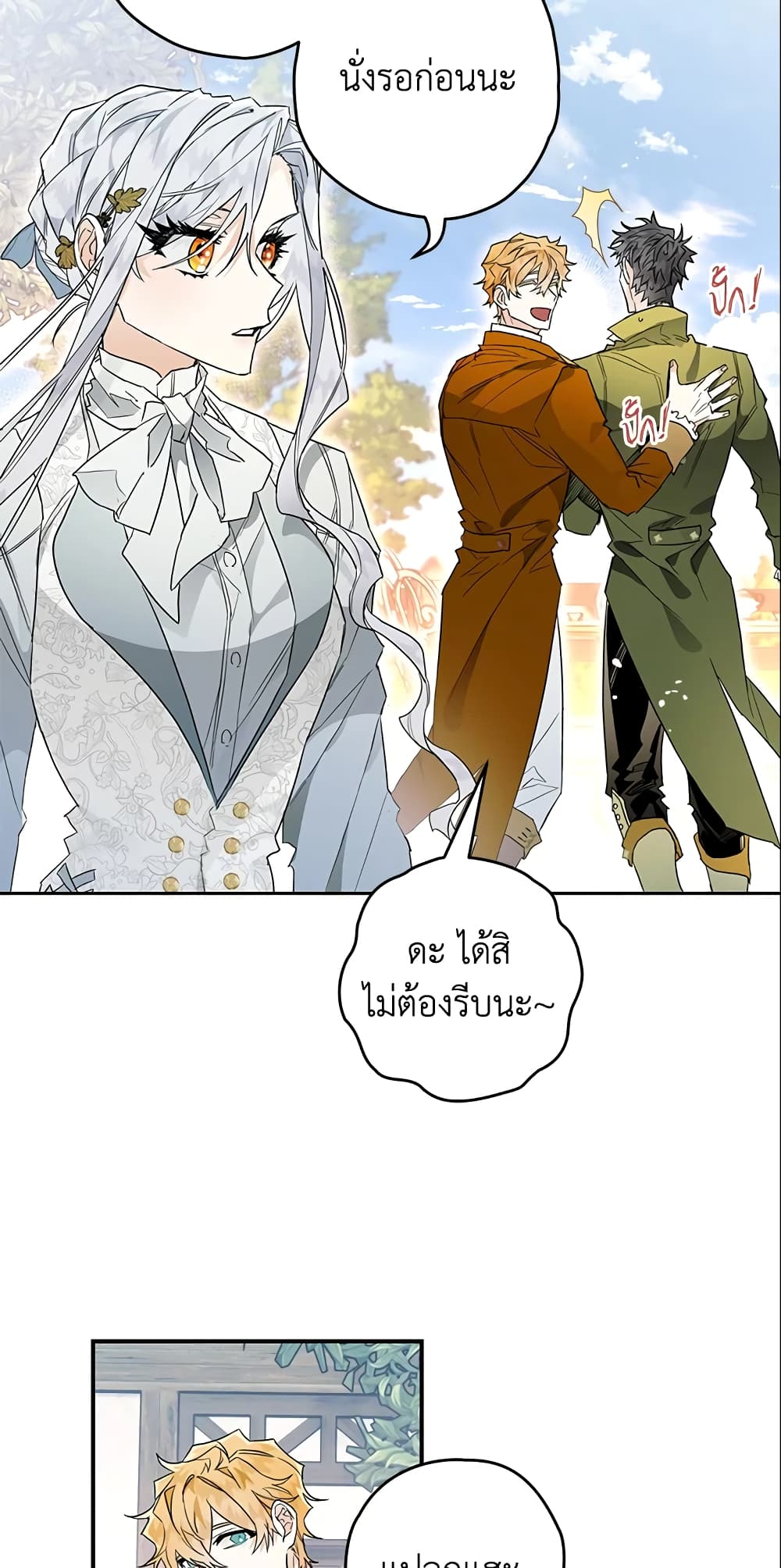 อ่านการ์ตูน Sigrid 9 ภาพที่ 34