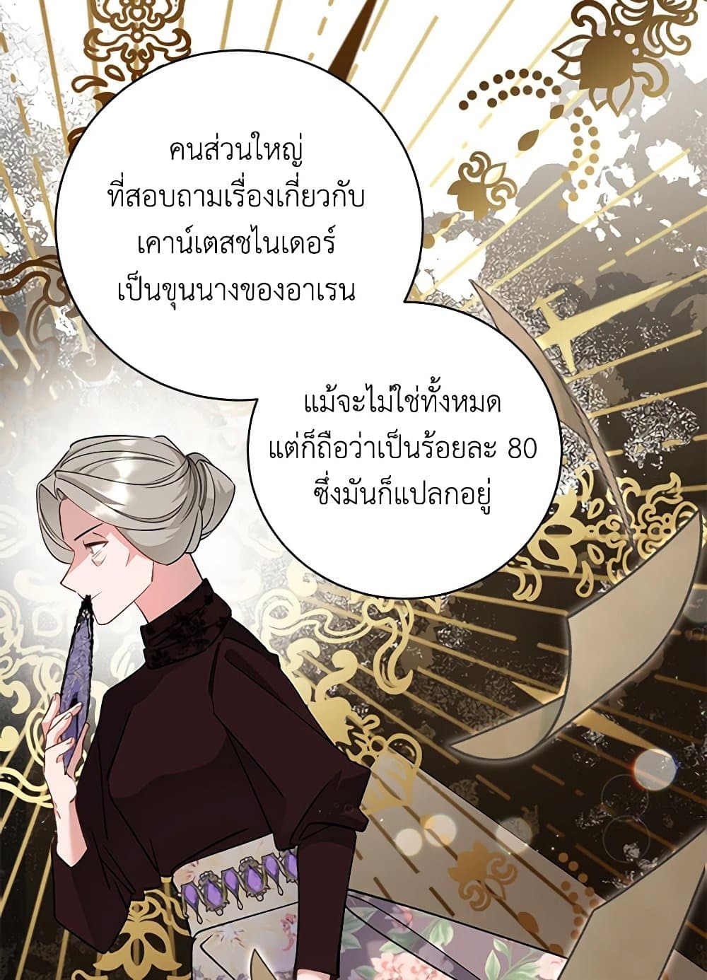 อ่านการ์ตูน I’m Sure It’s My Baby 50 ภาพที่ 83