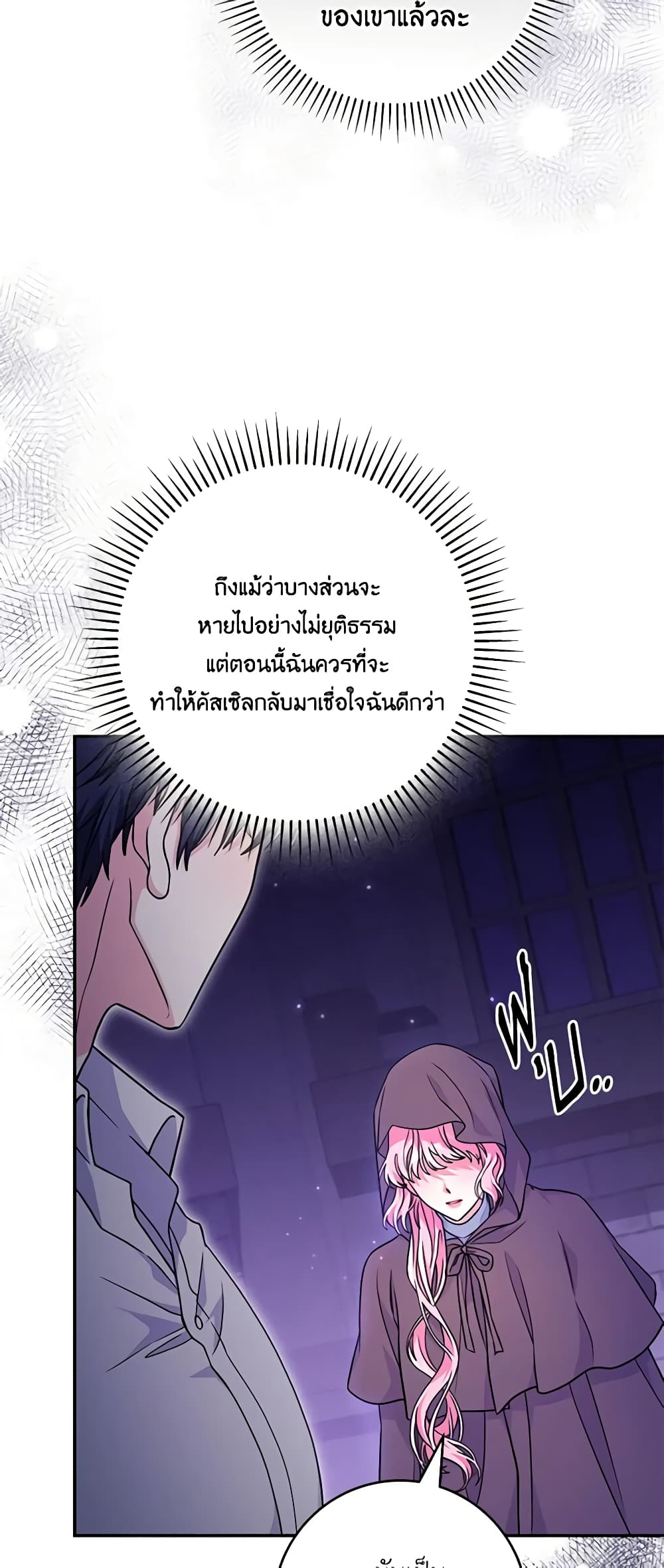 อ่านการ์ตูน Trapped in a Cursed Game, but now with NPCs 22 ภาพที่ 26