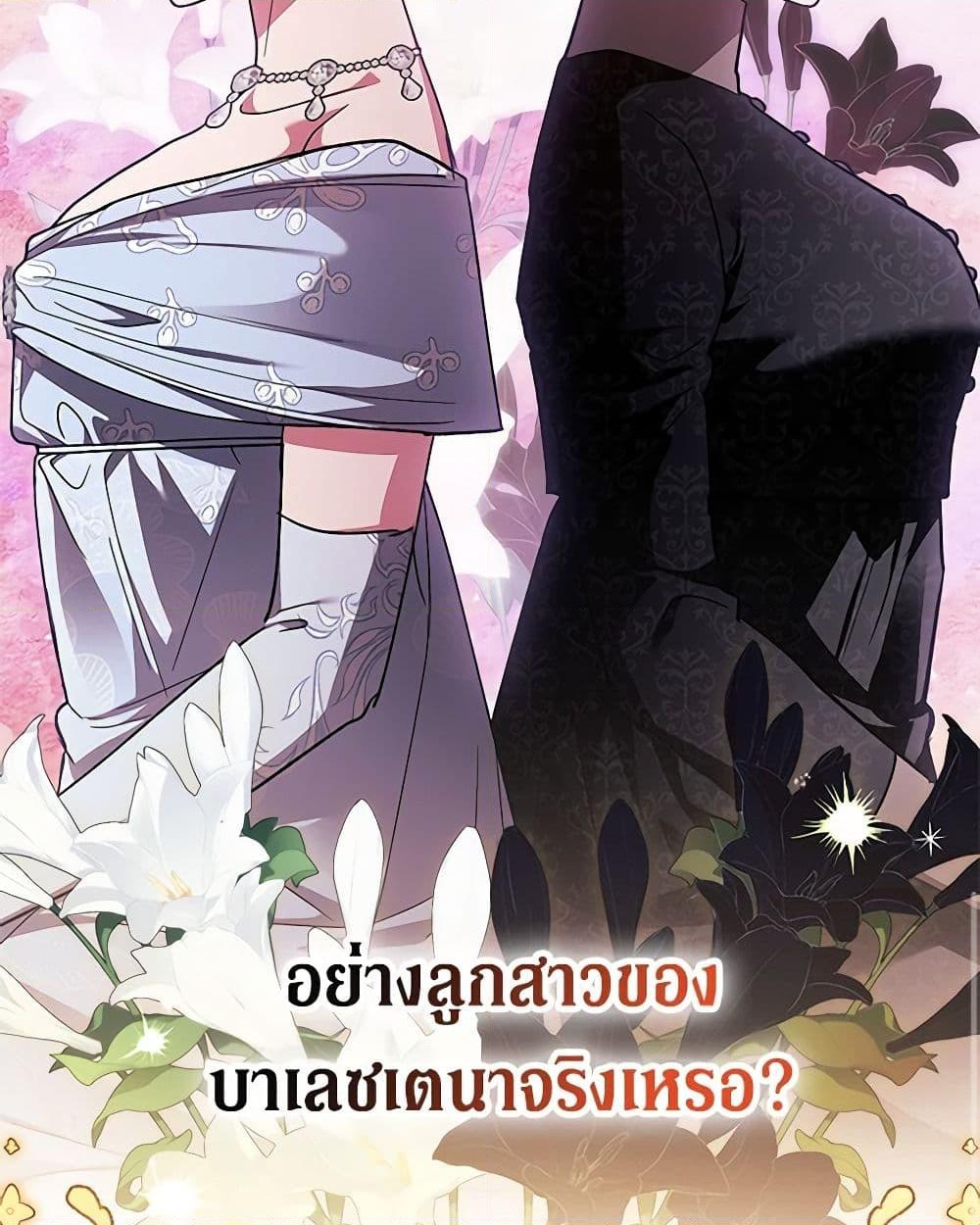 อ่านการ์ตูน The Broken Ring This Marriage Will Fail Anyway 77 ภาพที่ 37