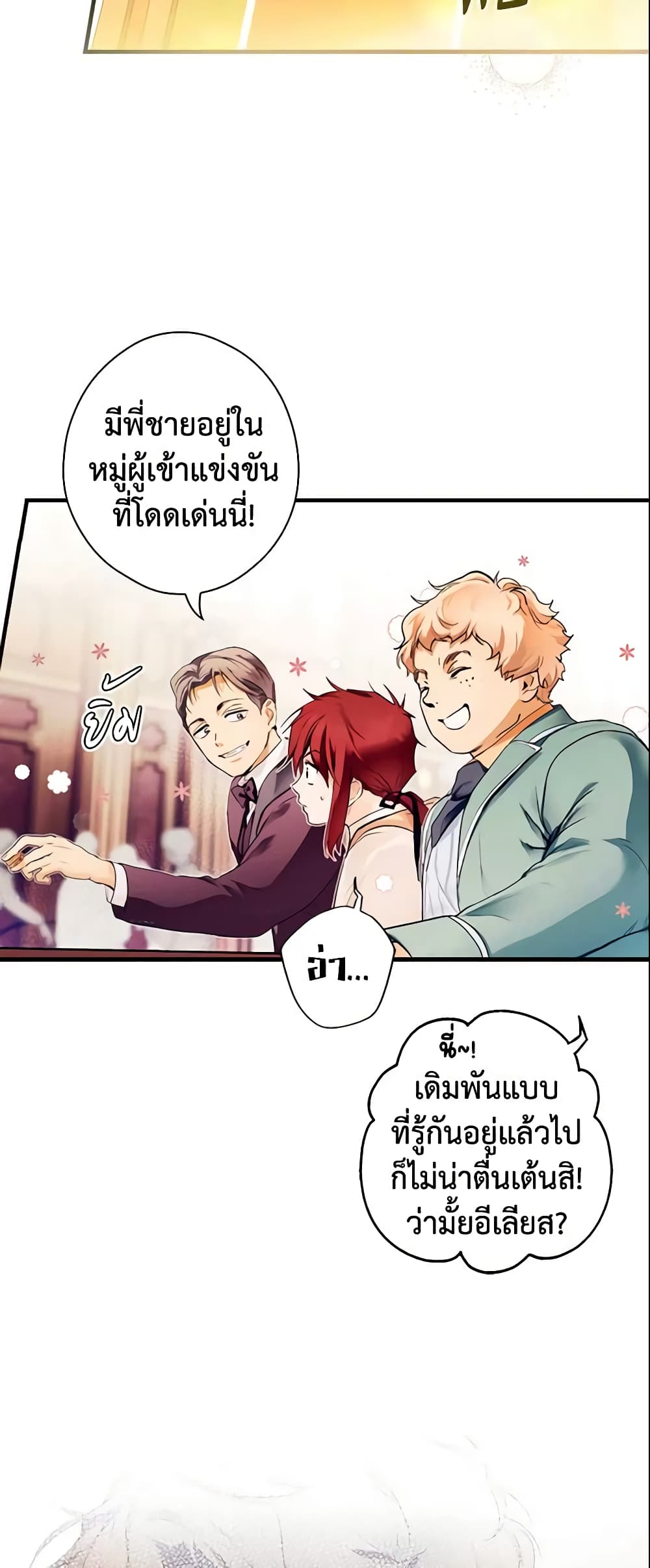 อ่านการ์ตูน The Fantasie of a Stepmother 97 ภาพที่ 44