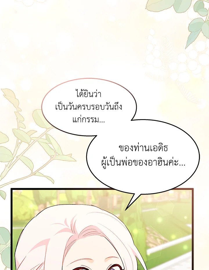 อ่านการ์ตูน The Symbiotic Relationship Between a Panther and a Rabbit 86 ภาพที่ 40