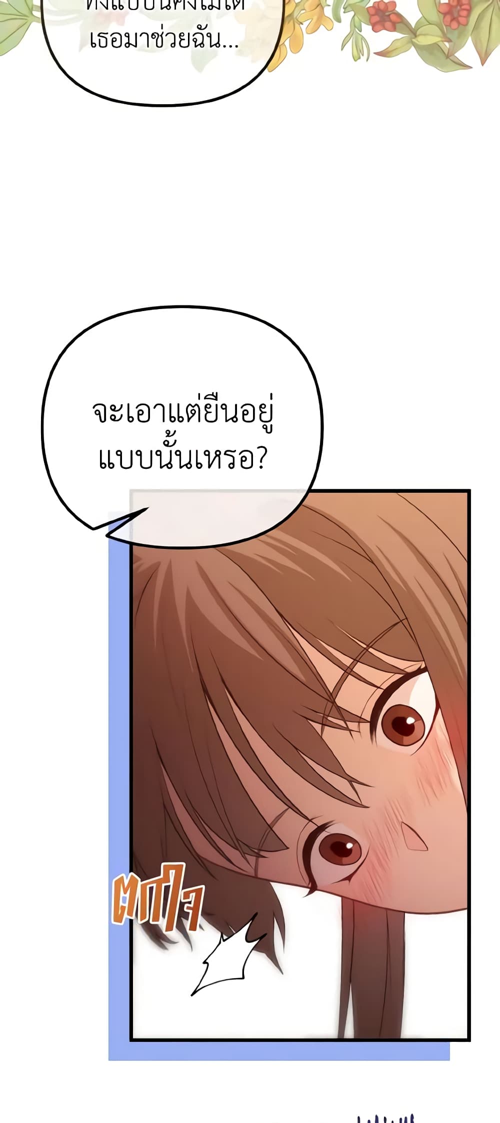 อ่านการ์ตูน Adeline’s Deep Night 5 ภาพที่ 48