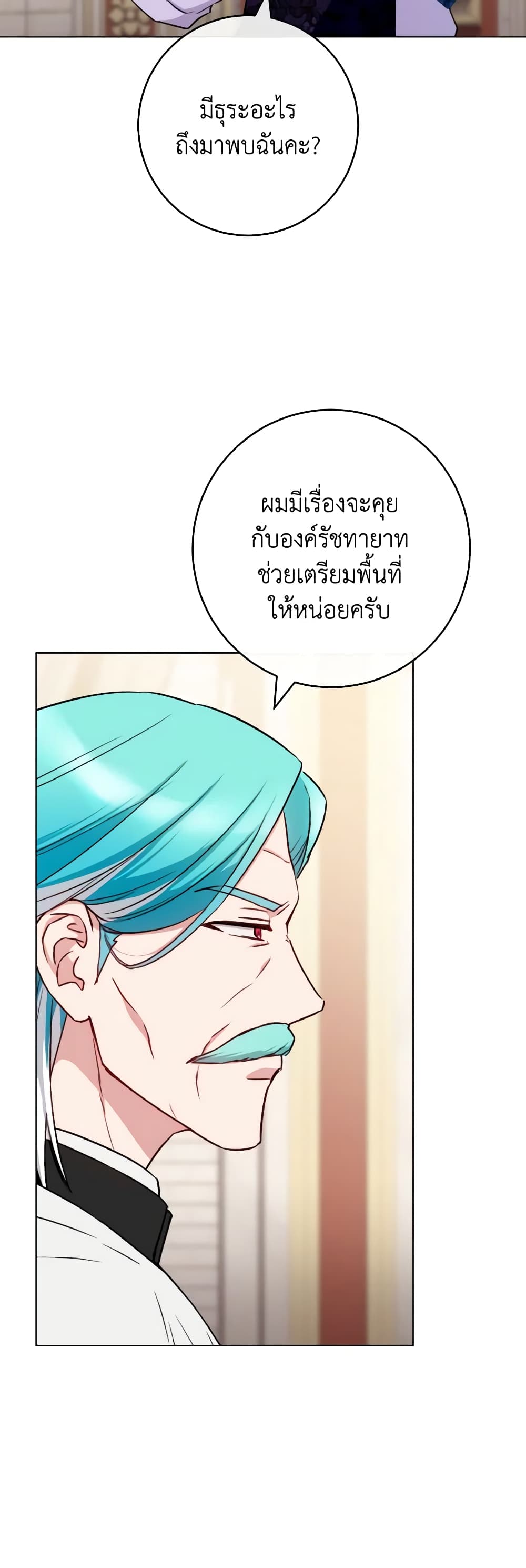 อ่านการ์ตูน The Young Lady Is a Royal Chef 132 ภาพที่ 52