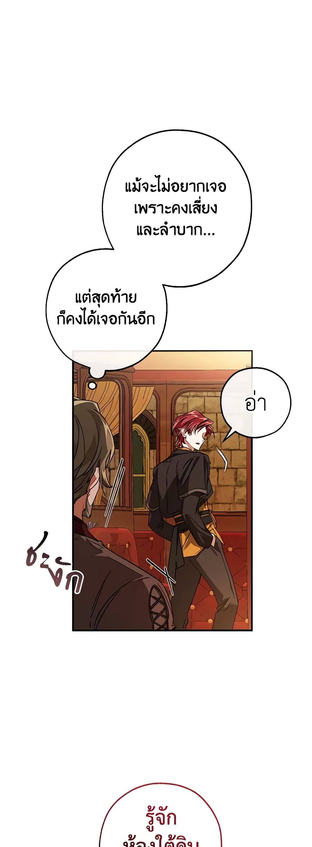 อ่านการ์ตูน Trash of the Count’s Family 113 ภาพที่ 18