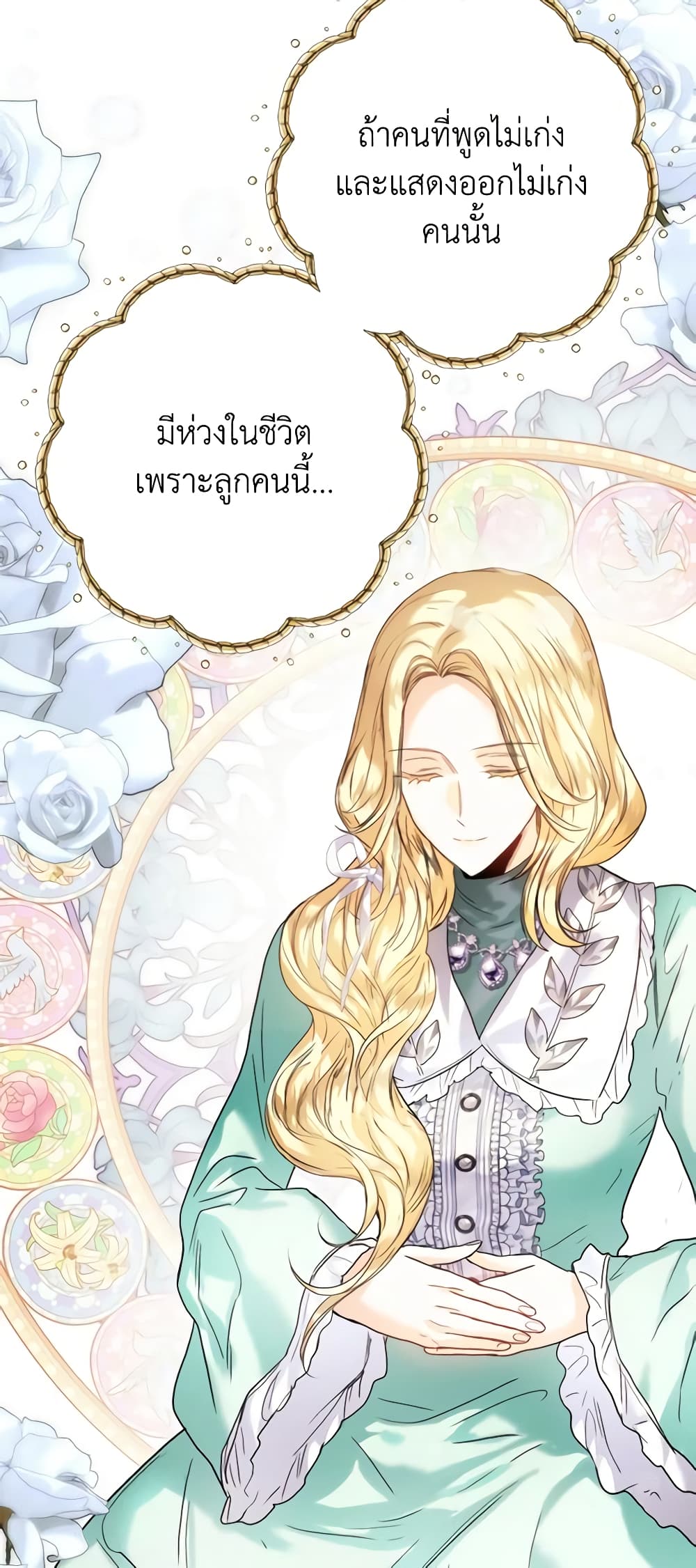 อ่านการ์ตูน Royal Marriage 69 ภาพที่ 57