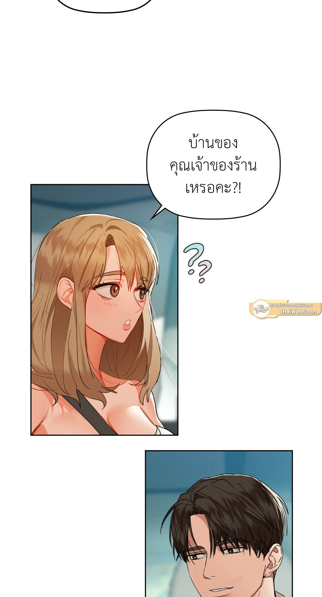 อ่านการ์ตูน Caffeine 48 ภาพที่ 54