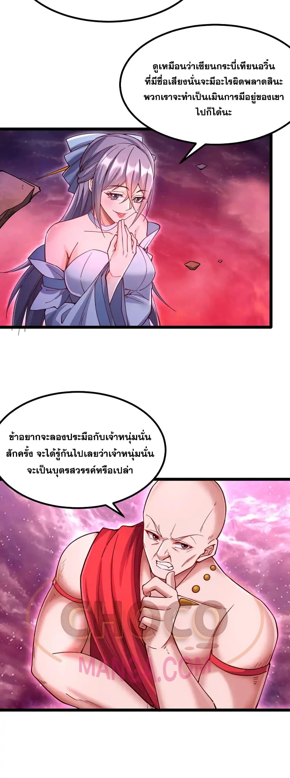 อ่านการ์ตูน I Can Become A Sword God 112 ภาพที่ 13