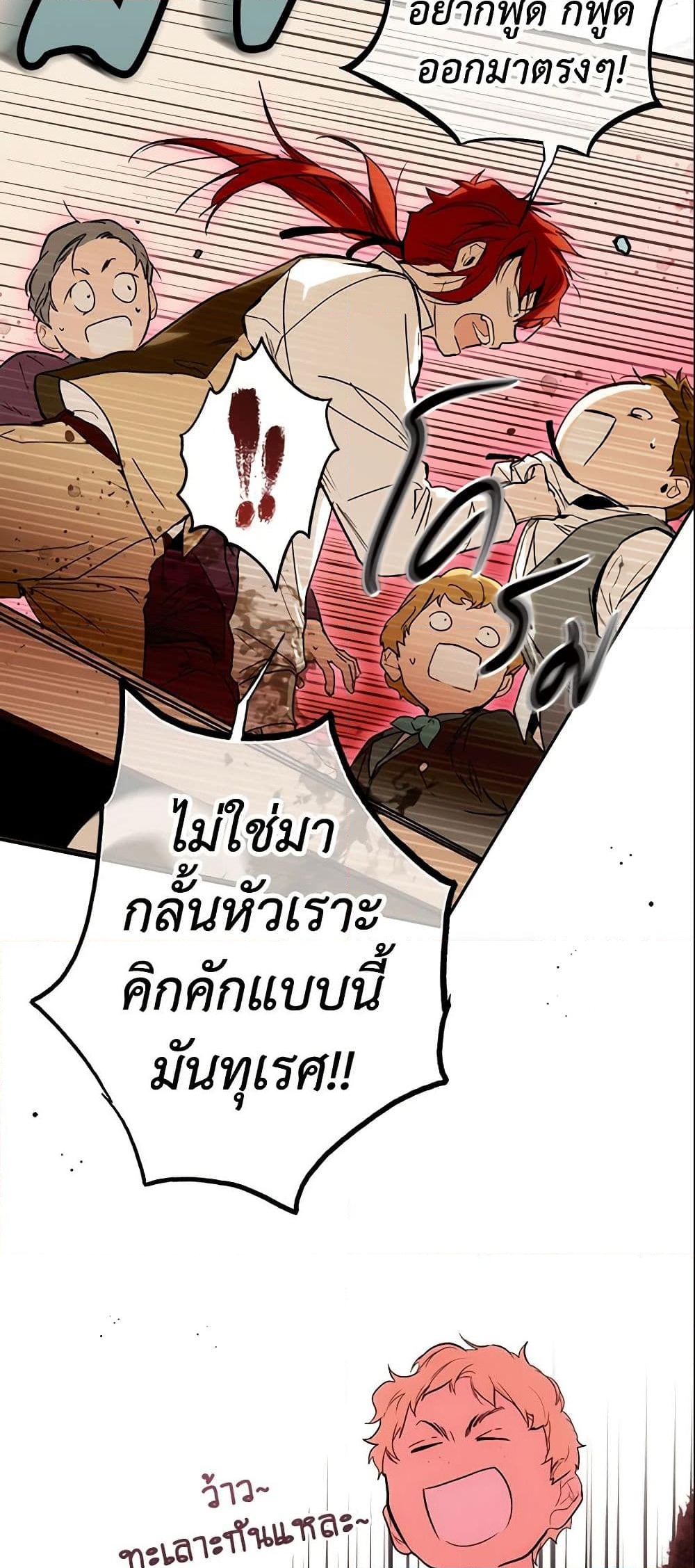 อ่านการ์ตูน The Fantasie of a Stepmother 75 ภาพที่ 24