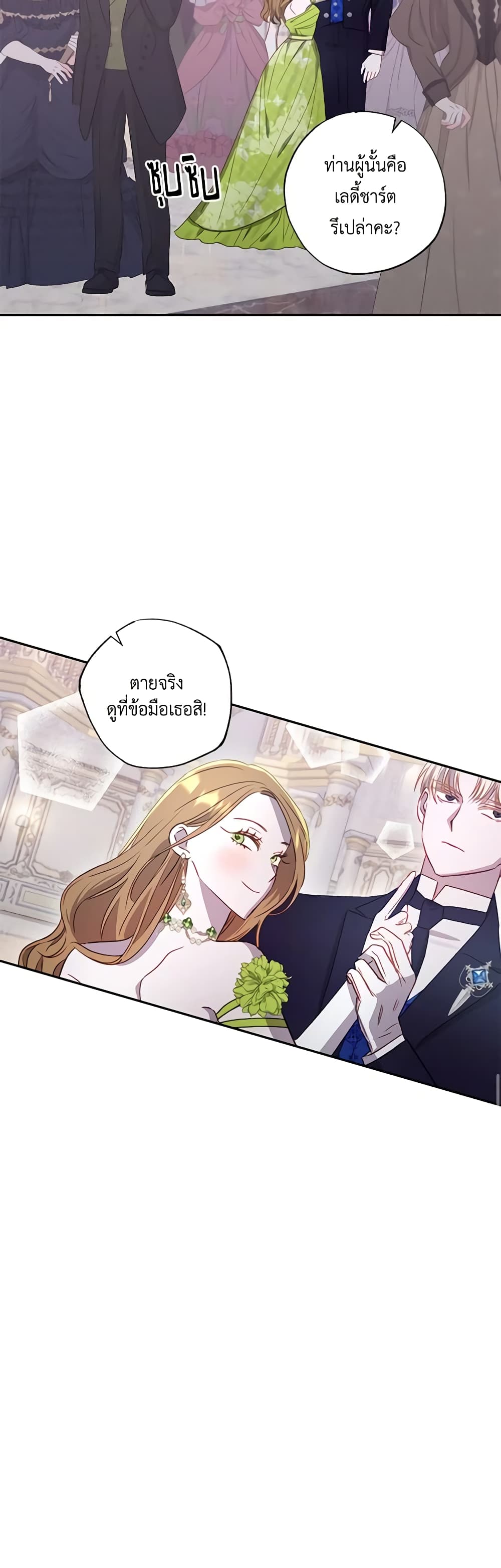 อ่านการ์ตูน I Failed to Divorce My Husband 58 ภาพที่ 16