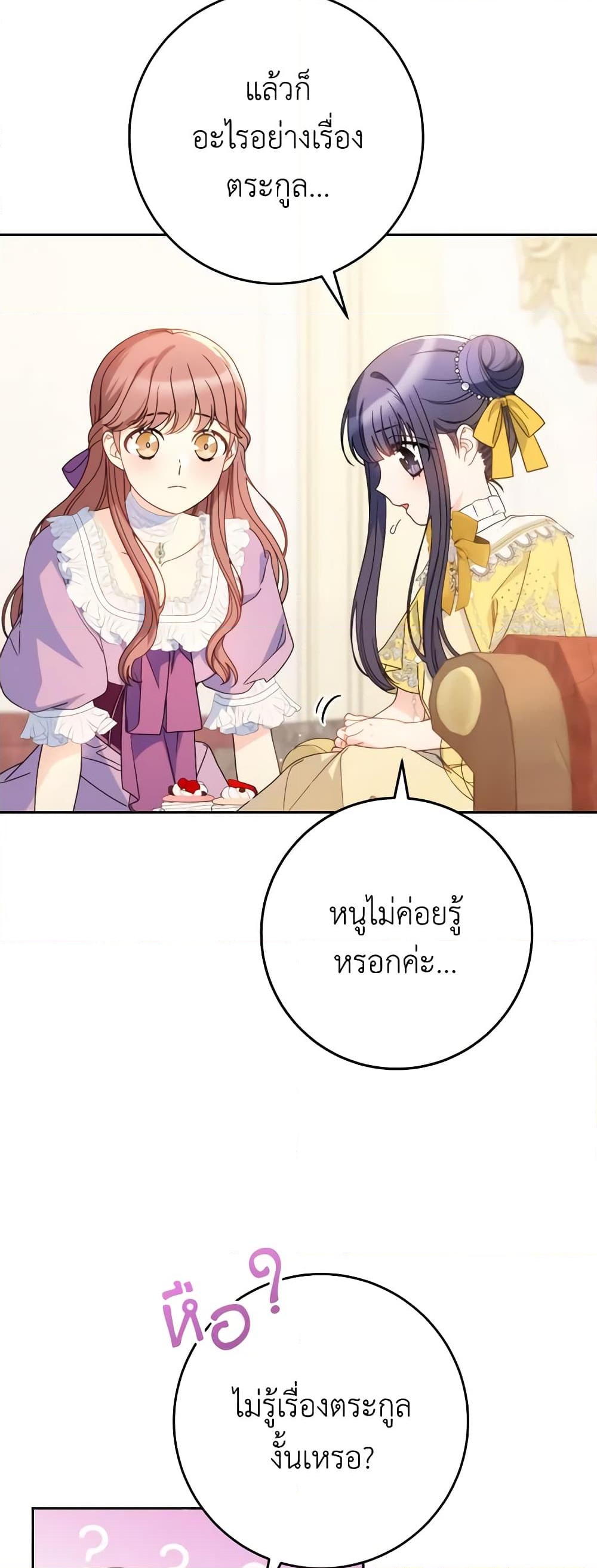 อ่านการ์ตูน I Raised My Younger Sister Beautifully 27 ภาพที่ 22