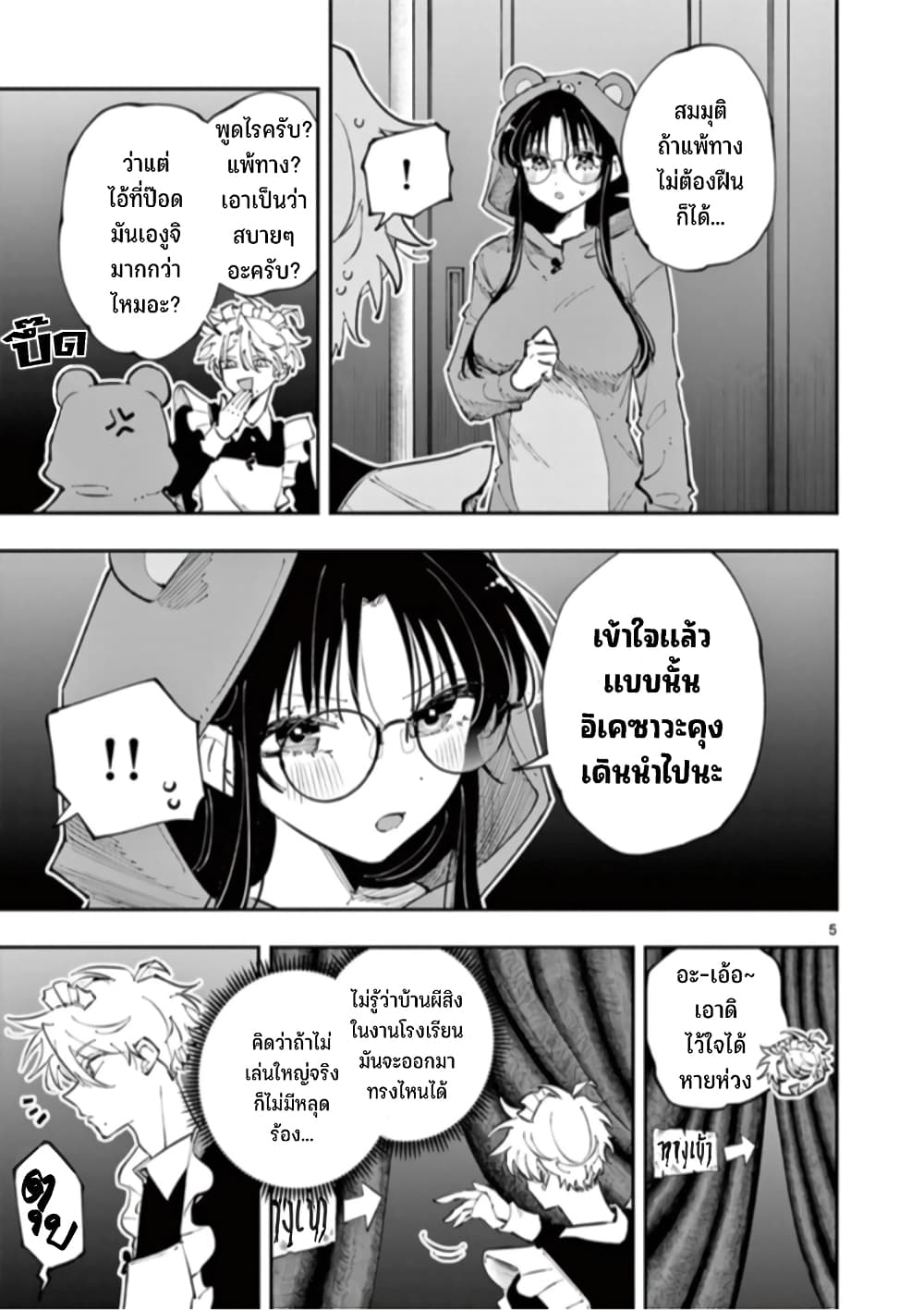 อ่านการ์ตูน Tonari no Seki no Yatsu ga Souiu Me de Mite Kuru 24 ภาพที่ 6