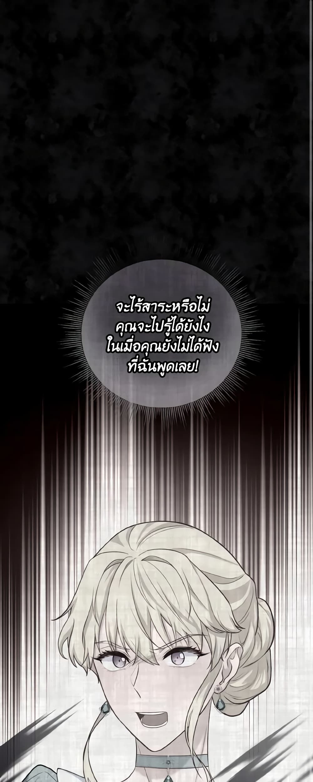 อ่านการ์ตูน Adeline’s Deep Night 13 ภาพที่ 2