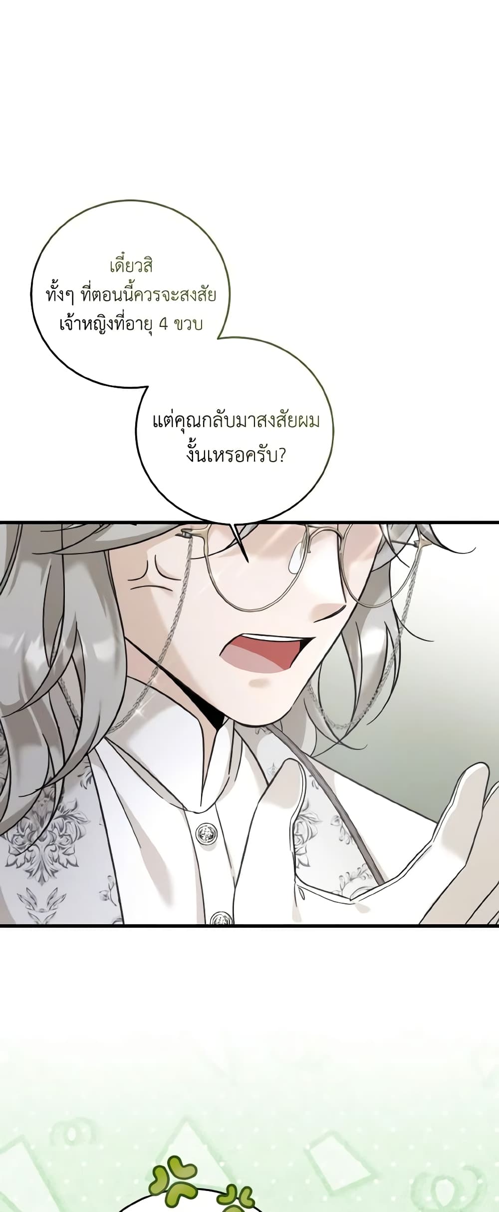 อ่านการ์ตูน Baby Pharmacist Princess 36 ภาพที่ 17