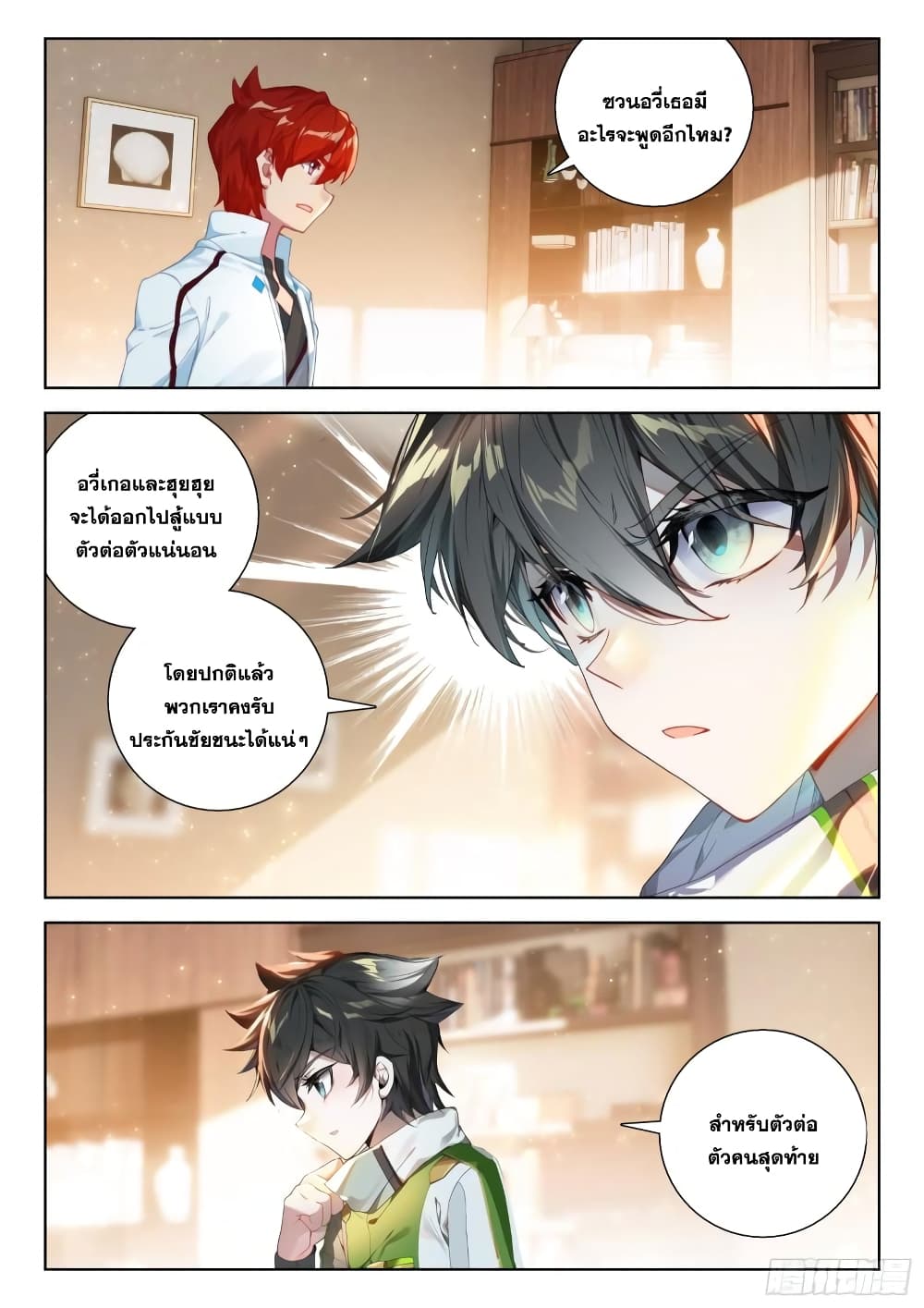 อ่านการ์ตูน Douluo Dalu IV 313 ภาพที่ 4