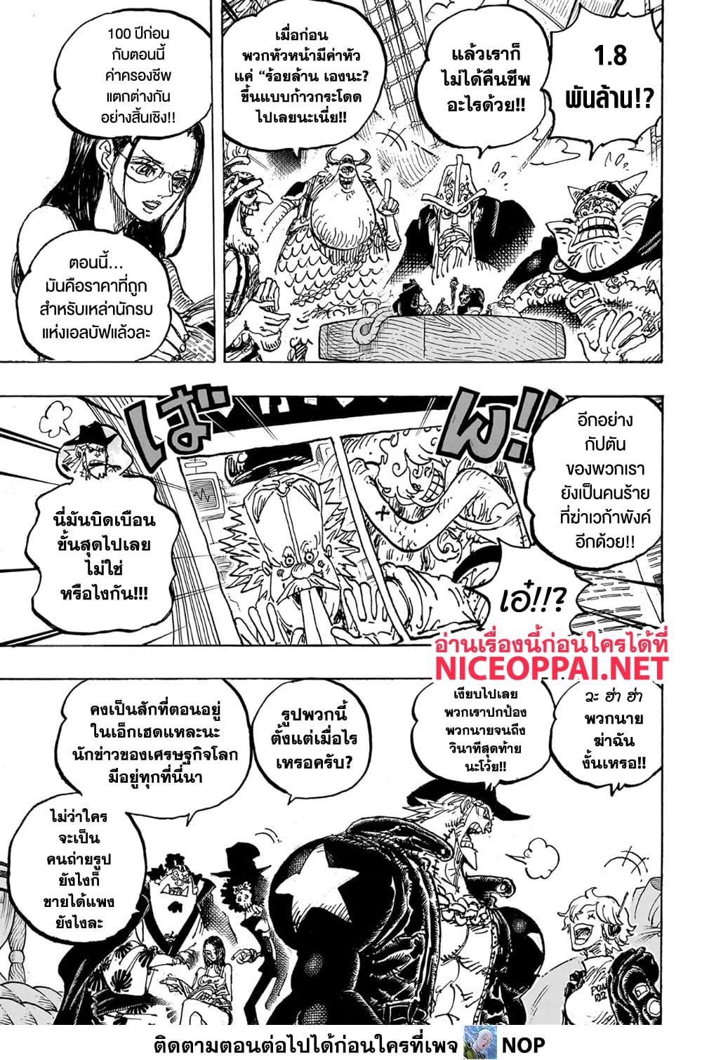 อ่านการ์ตูน One Piece 1130 ภาพที่ 9