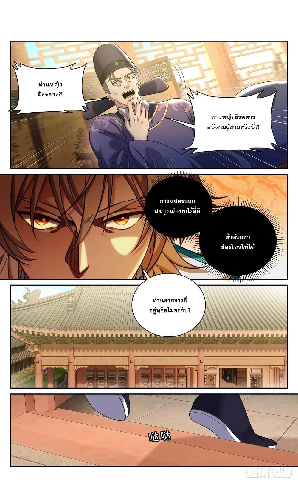 อ่านการ์ตูน Nightwatcher 183 ภาพที่ 4