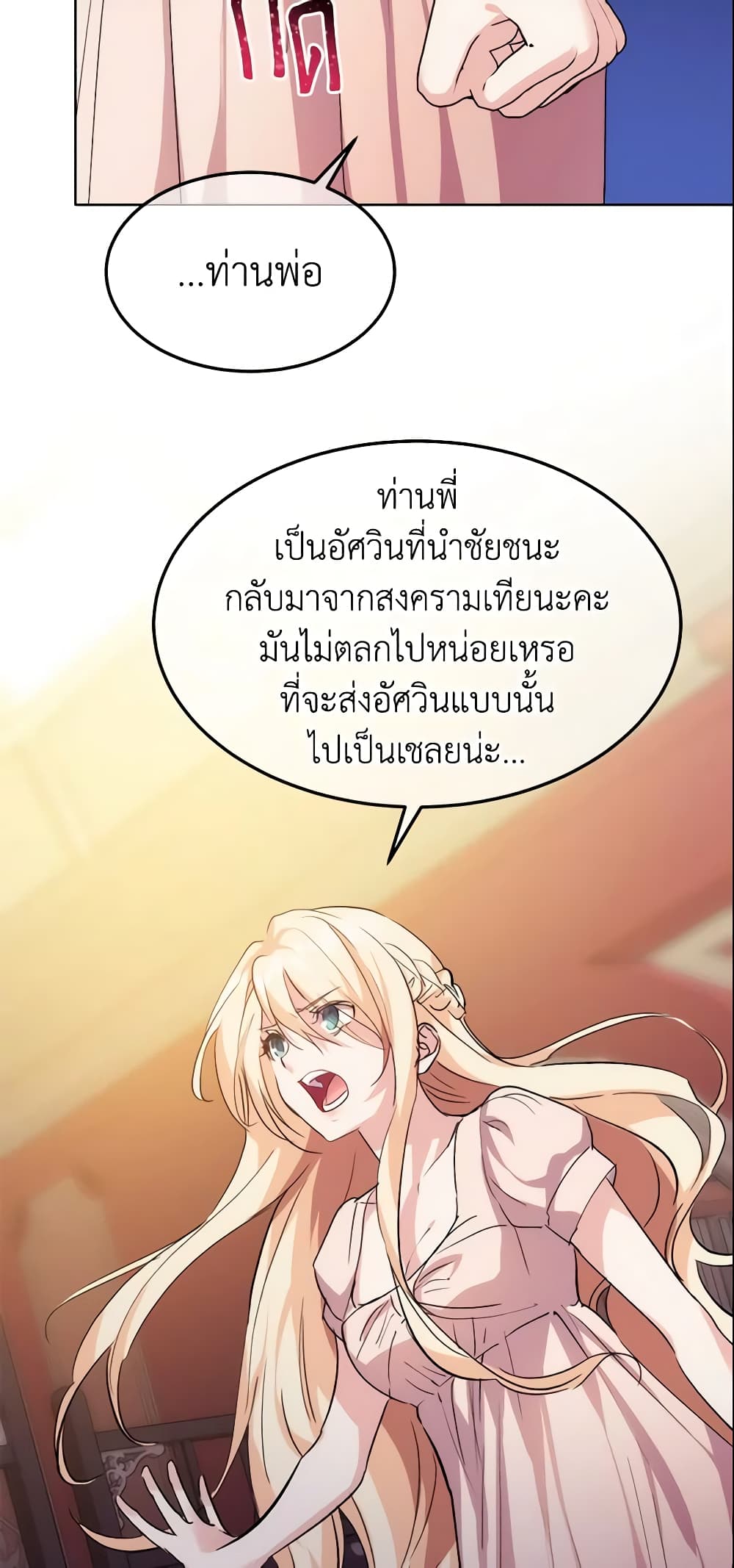 อ่านการ์ตูน Crazy Princess Renia 17 ภาพที่ 6