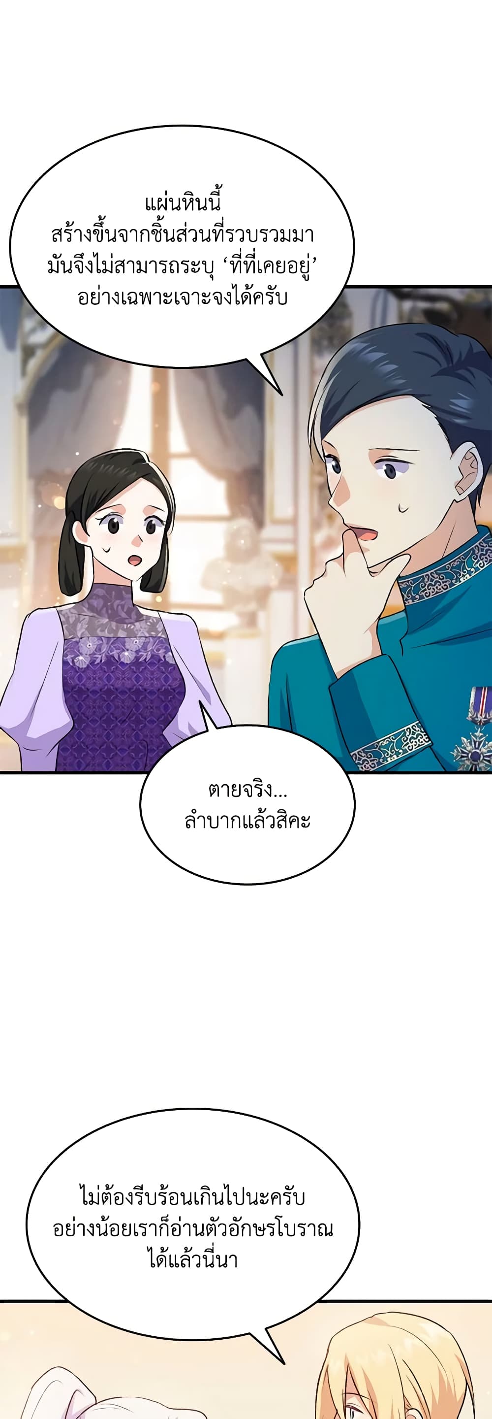 อ่านการ์ตูน I Tried To Persuade My Brother And He Entrusted The Male Lead To Me 93 ภาพที่ 48