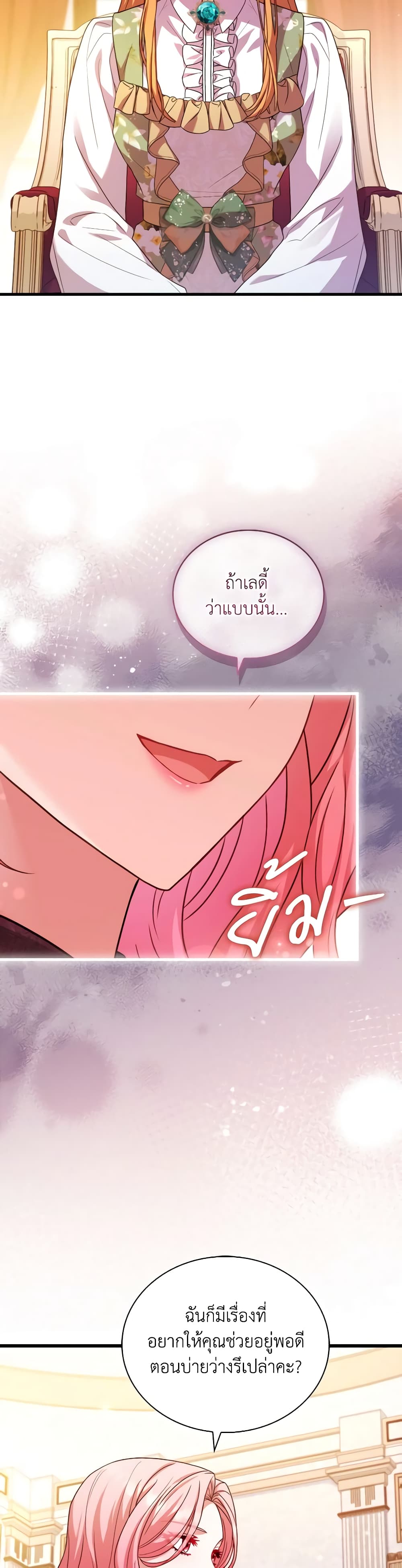 อ่านการ์ตูน The Price Of Breaking Up 65 ภาพที่ 28