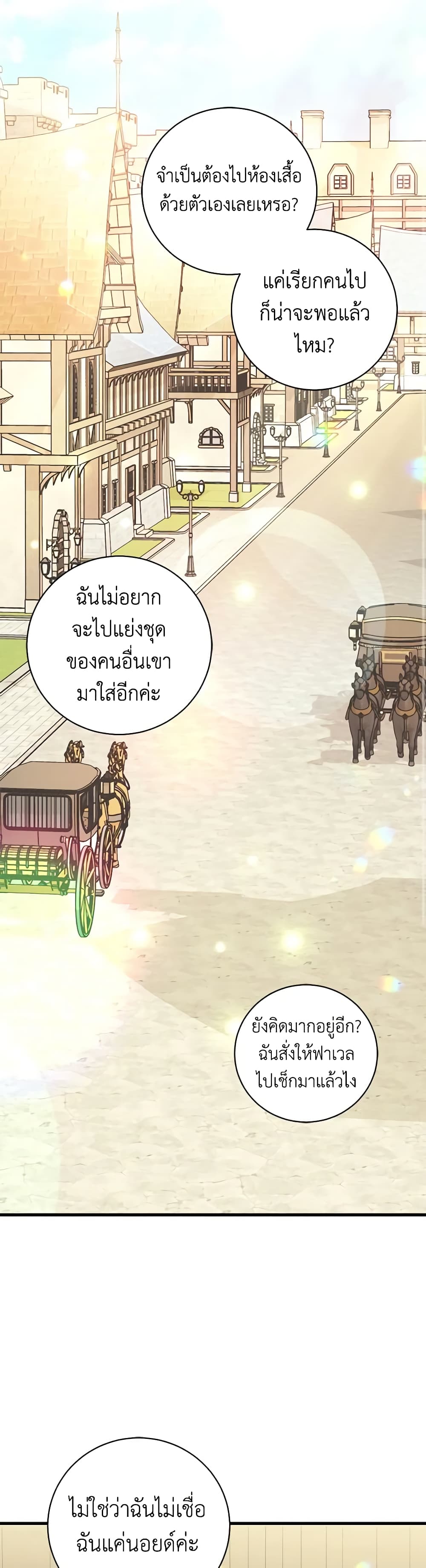 อ่านการ์ตูน I’m Sure It’s My Baby 27 ภาพที่ 19