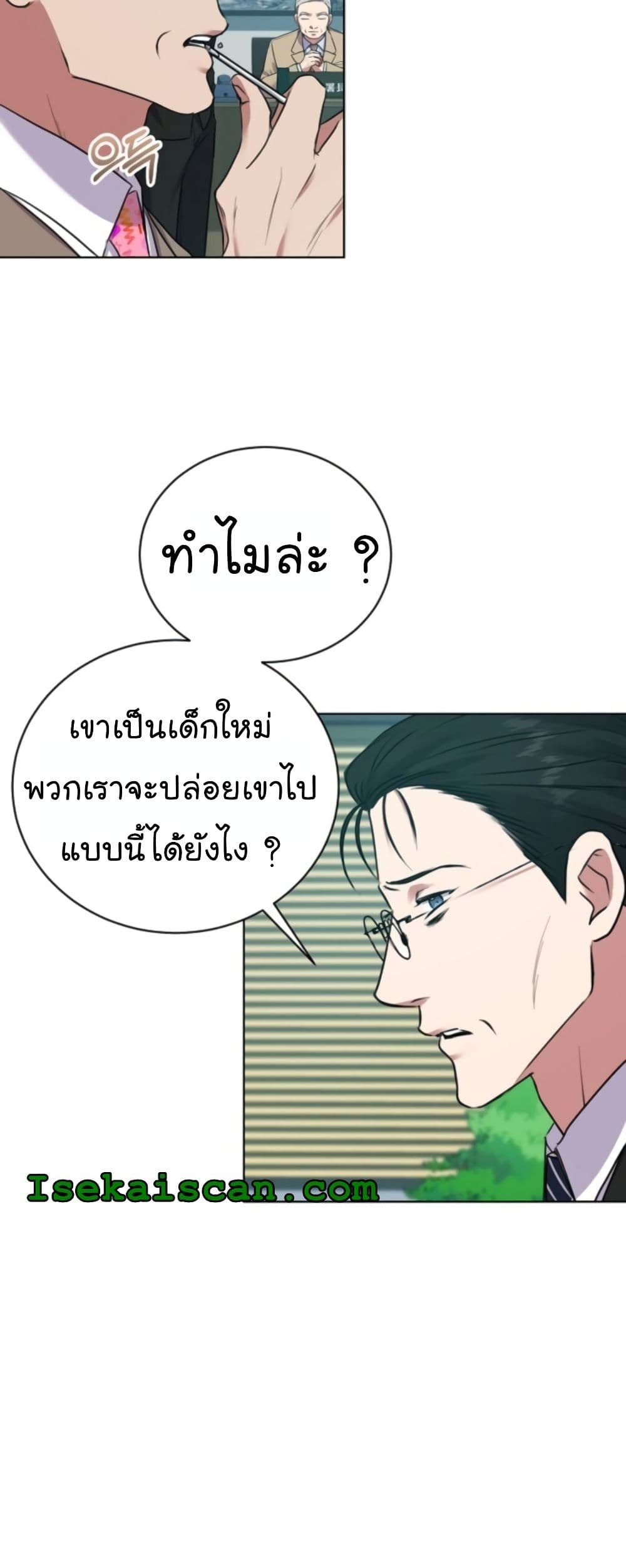 อ่านการ์ตูน National Tax Service Thug 14 ภาพที่ 28