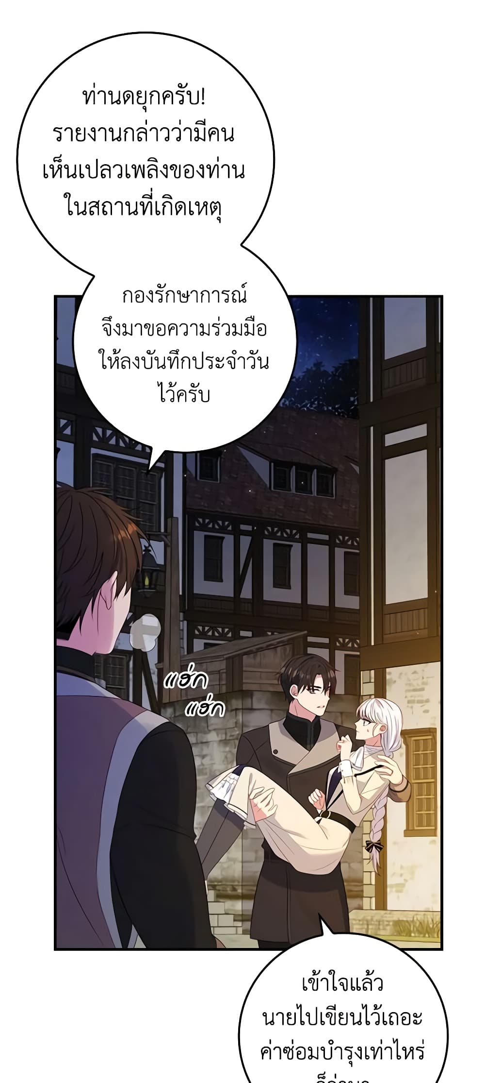 อ่านการ์ตูน Fakes Don’t Want To Be Real 22 ภาพที่ 49