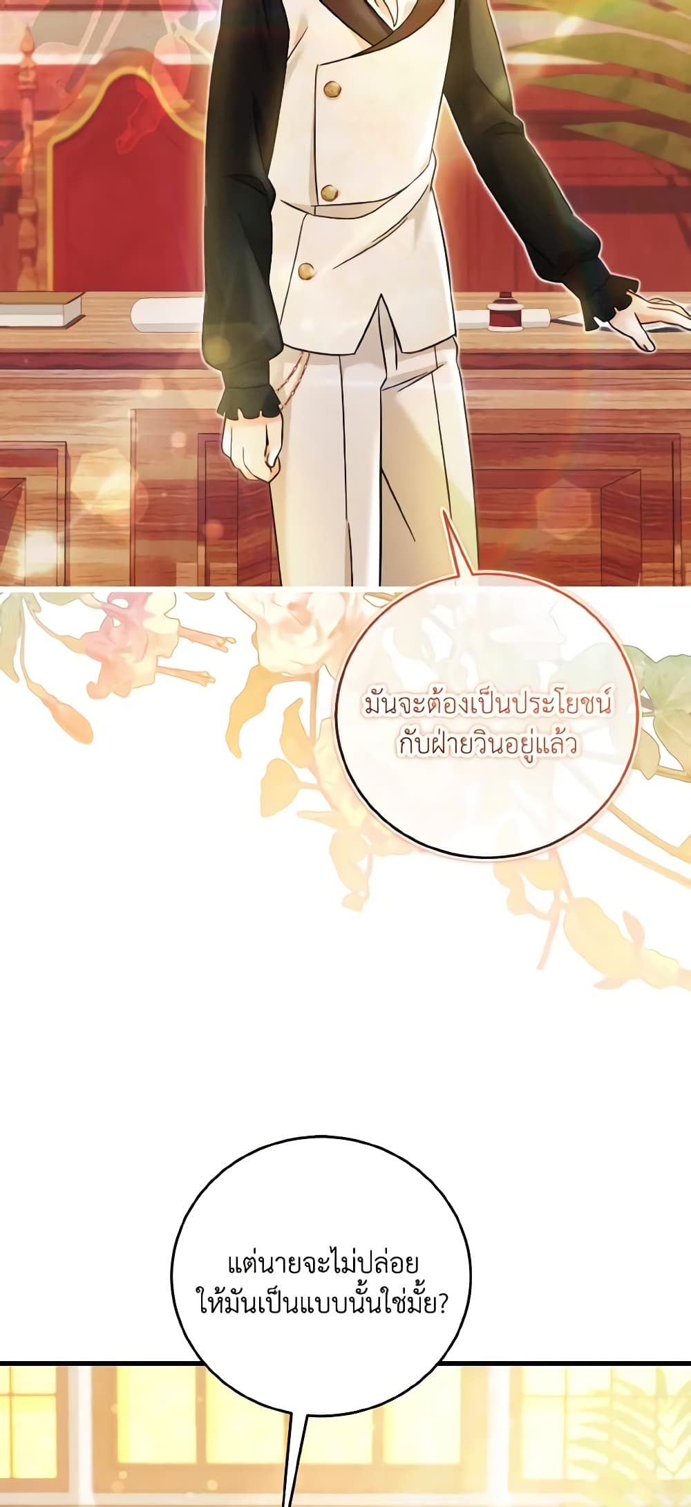 อ่านการ์ตูน Baby Pharmacist Princess 29 ภาพที่ 35