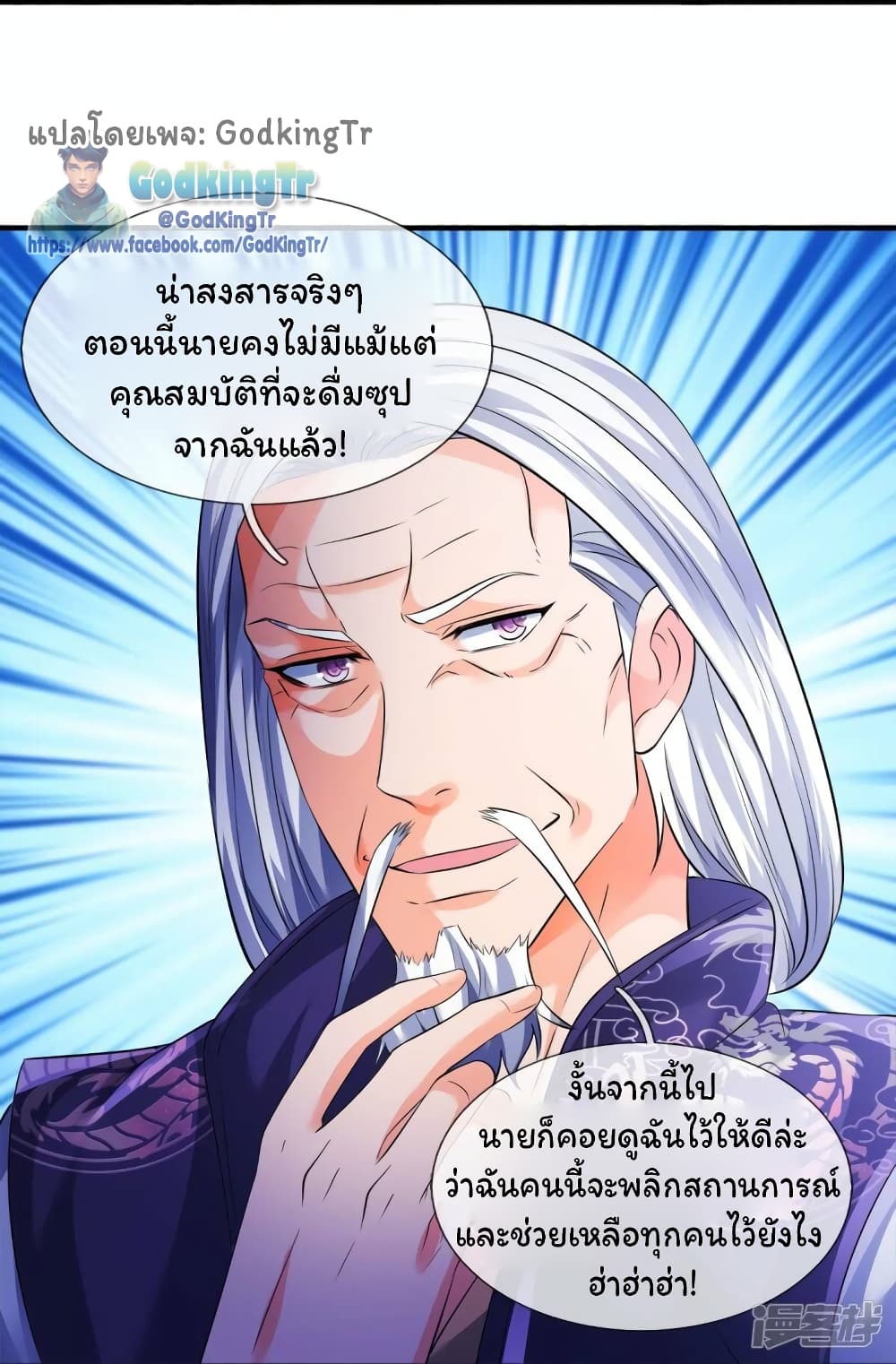 อ่านการ์ตูน Eternal god King 269 ภาพที่ 9