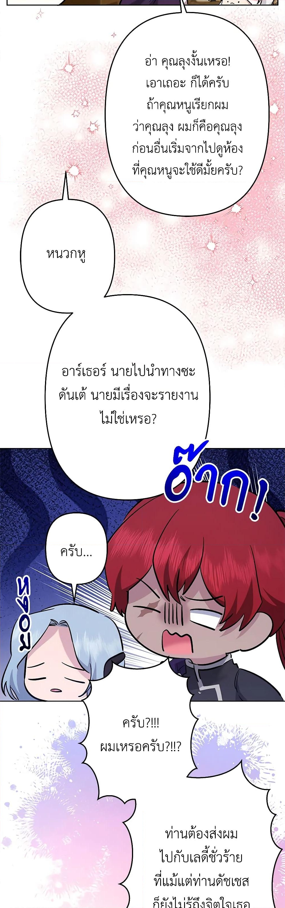 อ่านการ์ตูน I Need to Raise My Sister Right 48 ภาพที่ 38