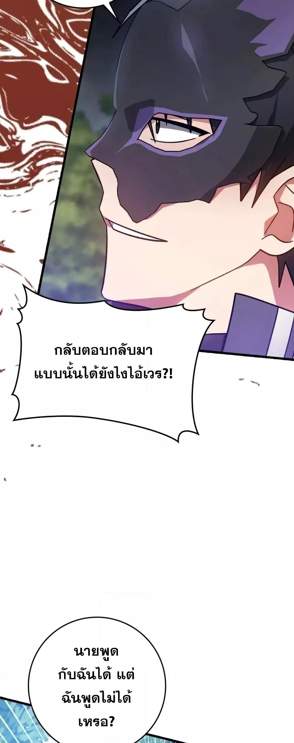 อ่านการ์ตูน Max Level Player 19 ภาพที่ 43