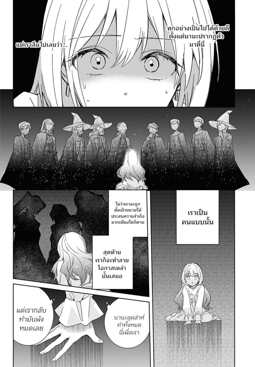 อ่านการ์ตูน Muryoku Seijo to Munou Oujo 4 ภาพที่ 20