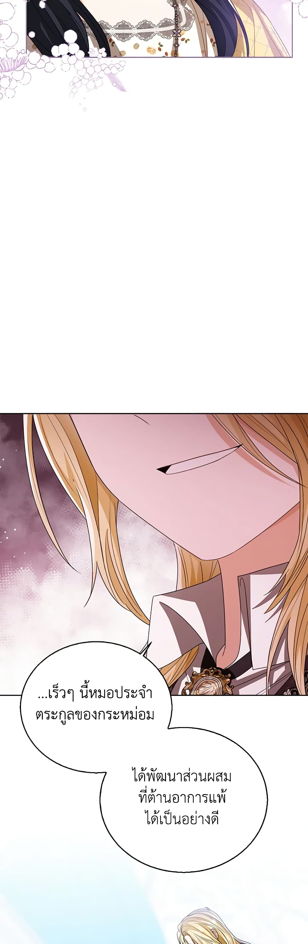 อ่านการ์ตูน Baby Princess Through the Status Window 86 ภาพที่ 10