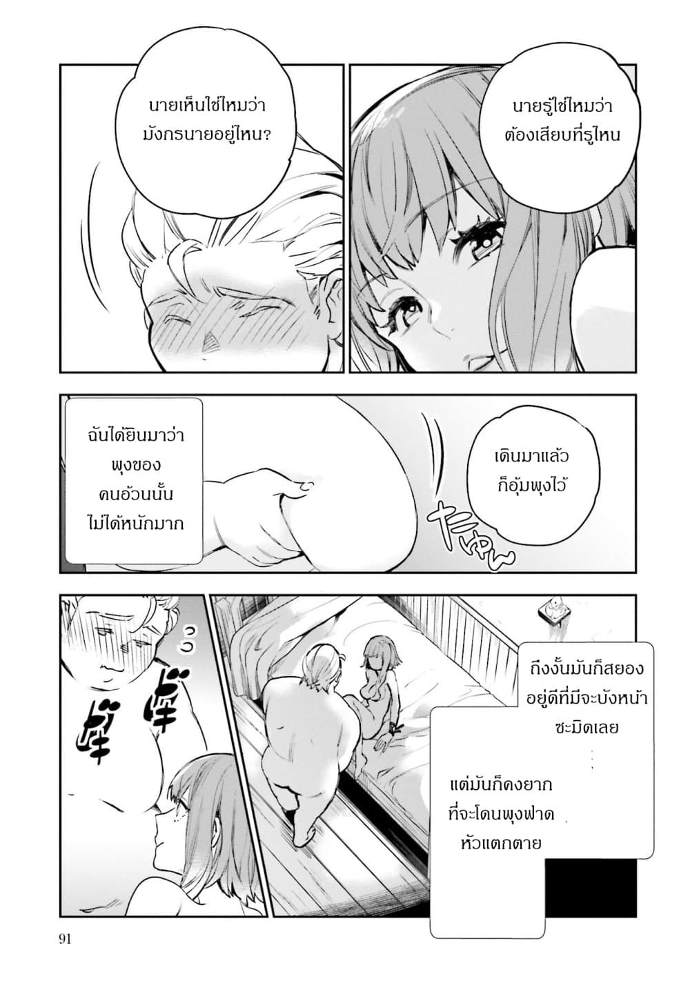 อ่านการ์ตูน Jk Haru Wa Isekai De Shoufu Ni Natta 6 ภาพที่ 45