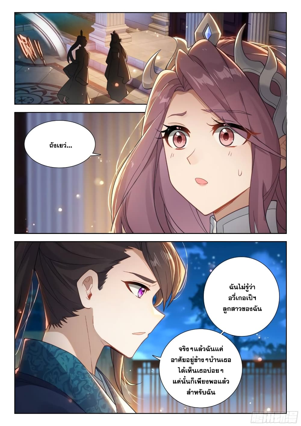 อ่านการ์ตูน Douluo Dalu IV 380 ภาพที่ 16