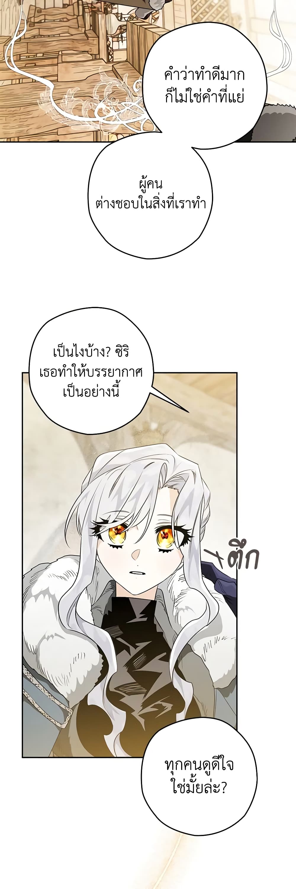 อ่านการ์ตูน Sigrid 44 ภาพที่ 31