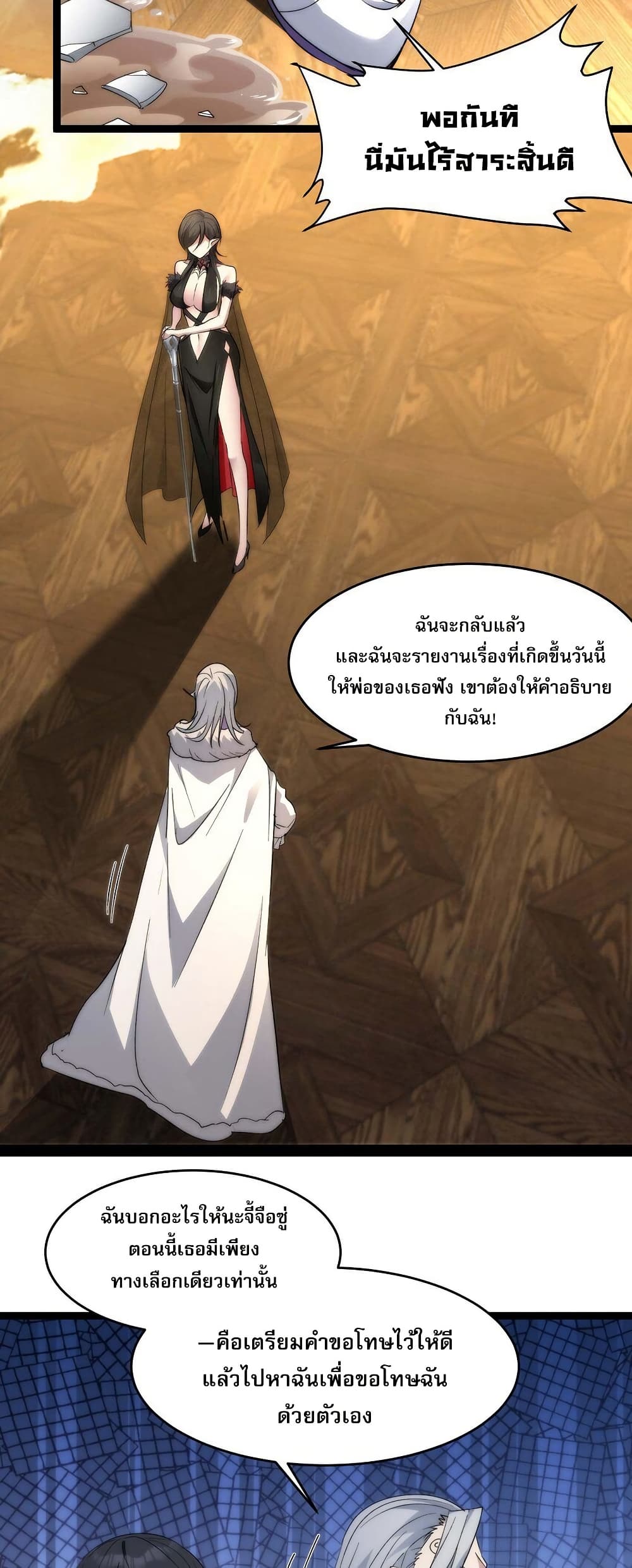 อ่านการ์ตูน I’m Really Not the Evil God’s Lackey 112 ภาพที่ 40