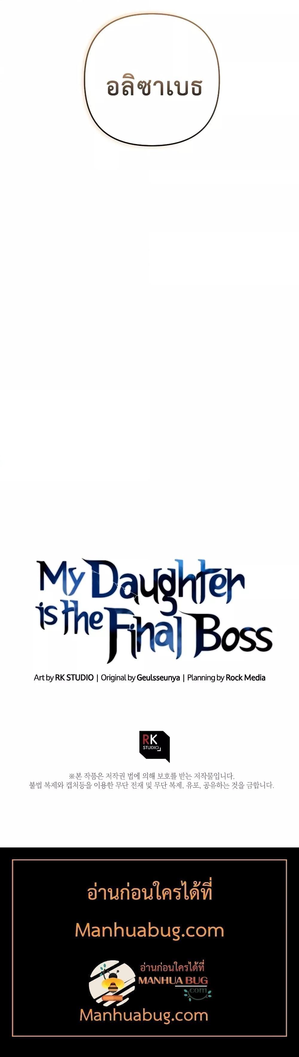 อ่านการ์ตูน My Daughter is the Final Boss 109 ภาพที่ 21