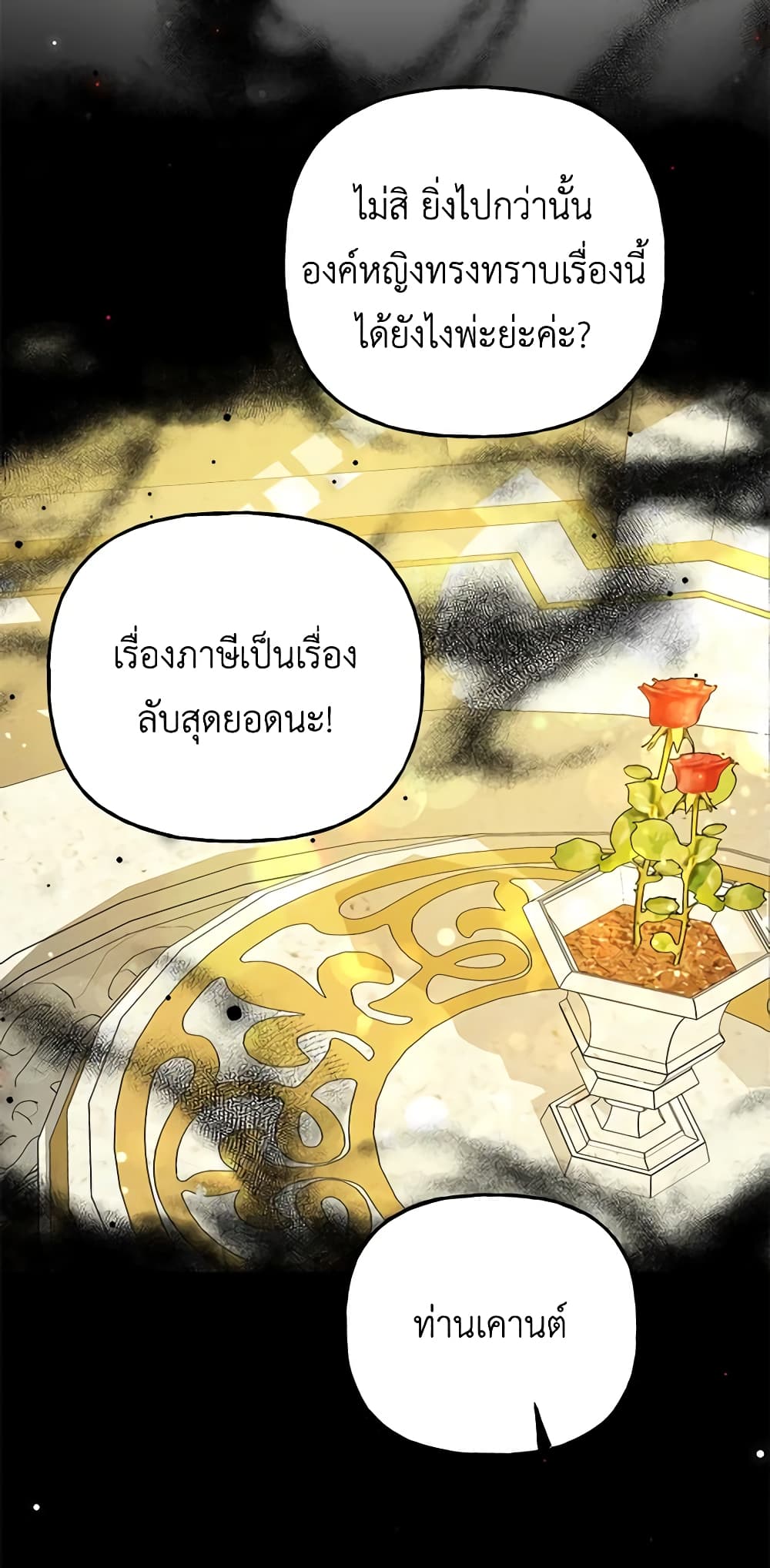 อ่านการ์ตูน The Villain’s Young Backer 3 ภาพที่ 44