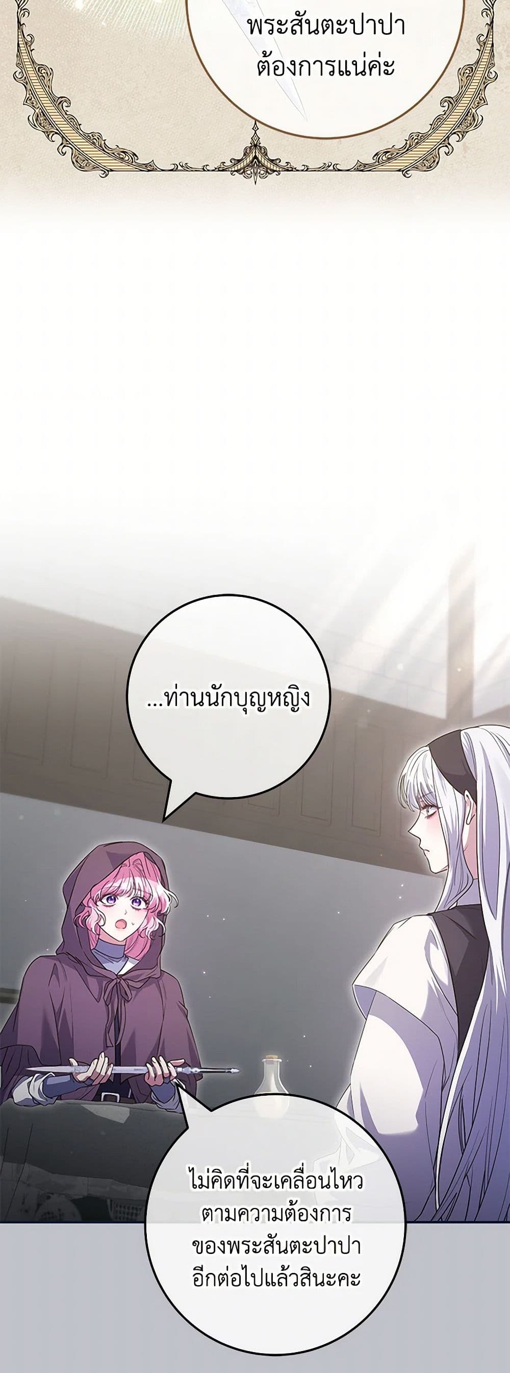 อ่านการ์ตูน Trapped in a Cursed Game, but now with NPCs 63 ภาพที่ 30