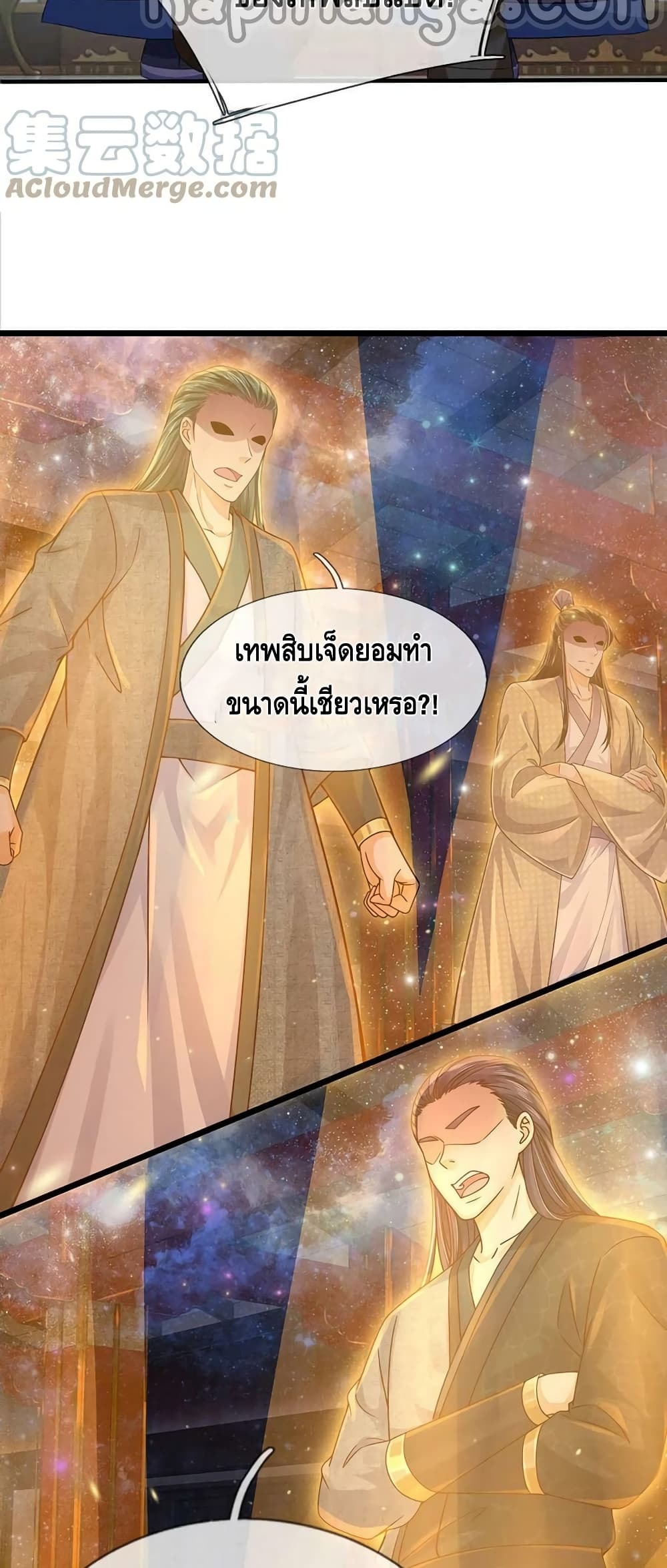 อ่านการ์ตูน Opening to Supreme Dantian 149 ภาพที่ 22