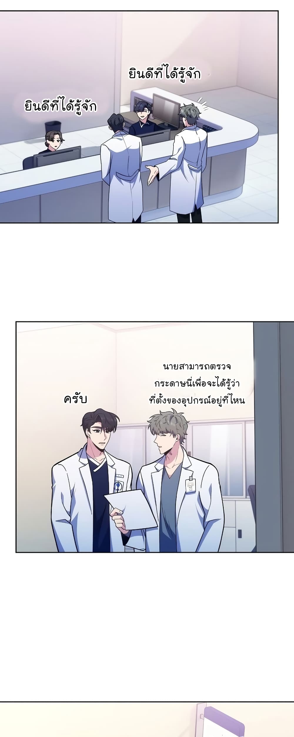 อ่านการ์ตูน Level-Up Doctor 39 ภาพที่ 27