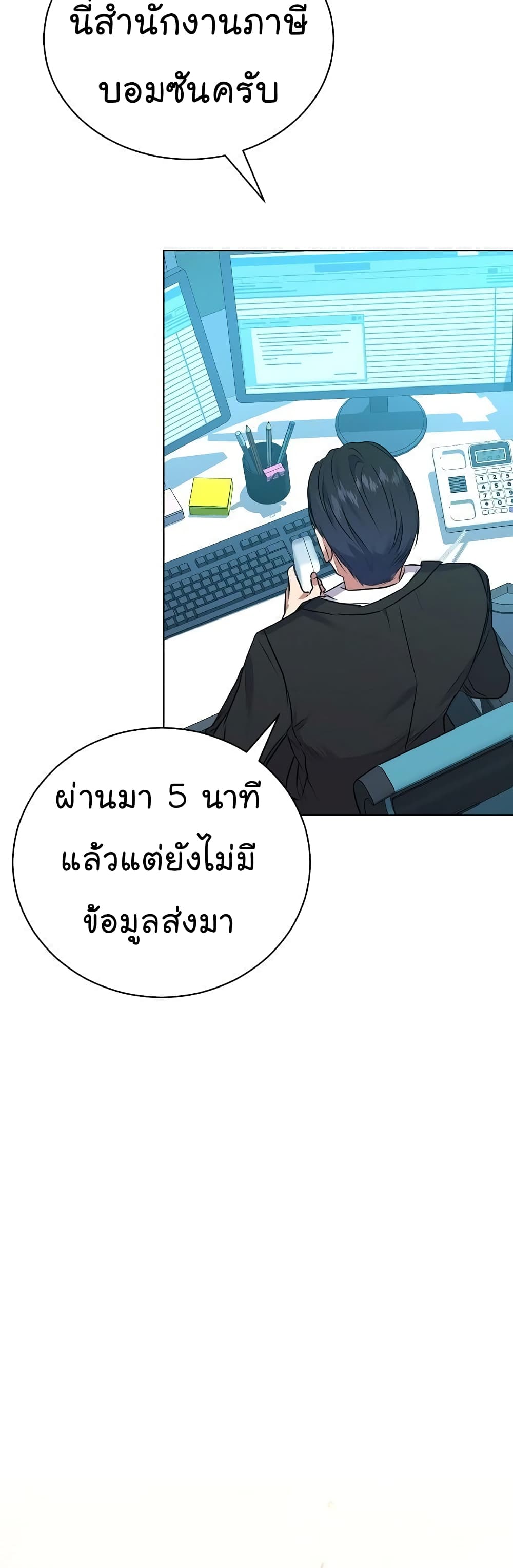 อ่านการ์ตูน National Tax Service Thug 10 ภาพที่ 42